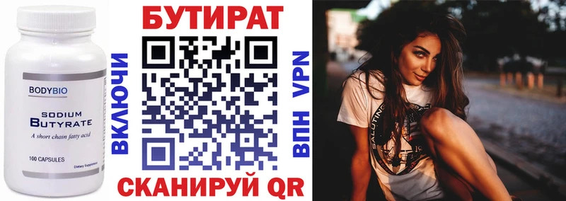 БУТИРАТ BDO Северодвинск