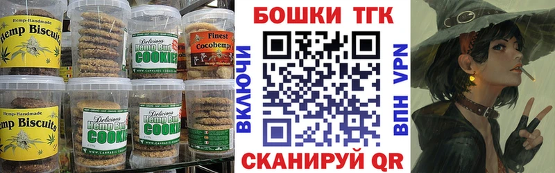 Печенье с ТГК конопля Северодвинск