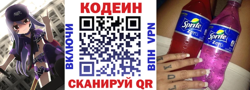 Кодеиновый сироп Lean Purple Drank Северодвинск