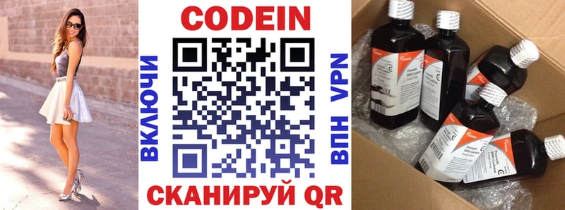 купить наркотики цена  Северодвинск  Кодеин напиток Lean (лин) 