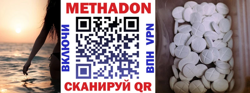 МЕТАДОН кристалл  маркетплейс клад  Северодвинск 
